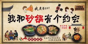我和砂锅有个约会