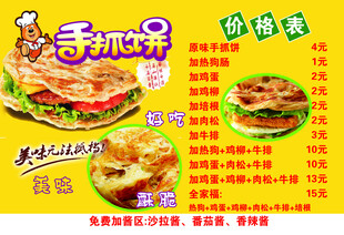 美味手抓饼  灯箱  菜单  