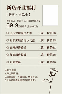 美容店开业海报