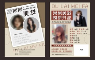 美发传单