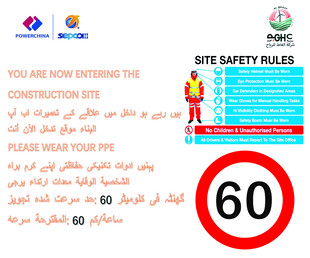 工地安全须知与限速提示