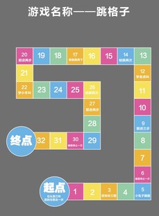 跳格子游戏