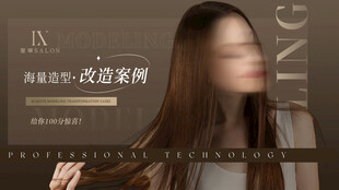 美发轮播图