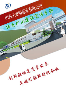 煤矿安全生产绿色矿山建设宣传册