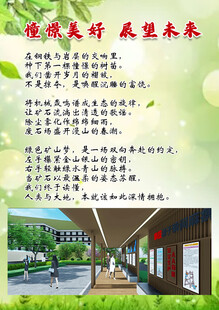 煤矿安全生产绿色矿山宣传画手册