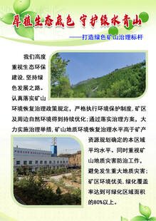 煤矿安全生产绿色矿山宣传手册