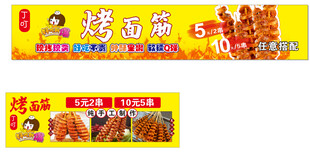 美味烤面筋宣传海报
