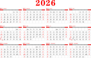 2026日历