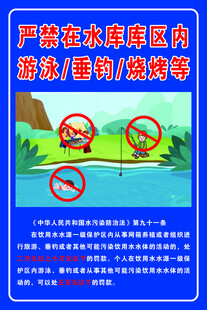 水库区禁游禁捕禁烧烤提示