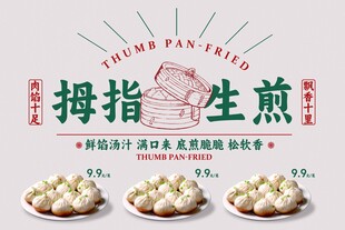 生煎包招牌展板