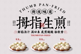 生煎包招牌展板