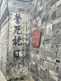 荣昌抗日墙