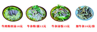 牛杂汤粉牛肉汤粉
