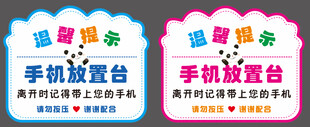 温馨提示手机放置台  