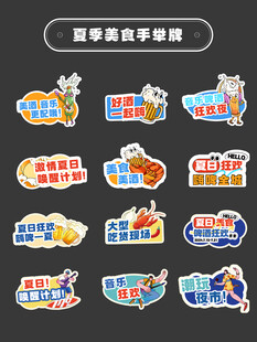 夏季狂欢拍照手举牌