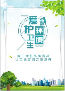 爱护环境卫生宣传海报