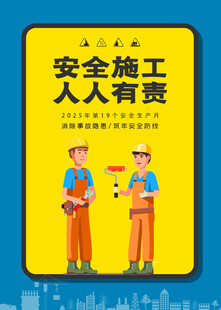 安全生产