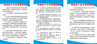 粮食烘干制度