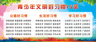 青少年文明好习惯