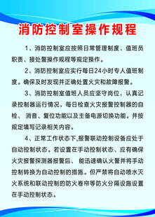 消防制度