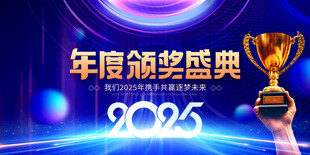 年会