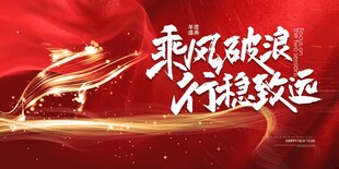 年会