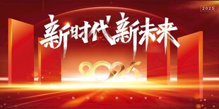 年会