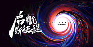 年会