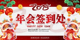 年会