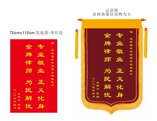 赠送法院律师警察的锦旗