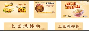 土豆泥拌粉灯箱