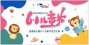 六一儿童节欢乐海报