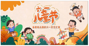 儿童节宣传海报