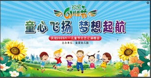 六一海报