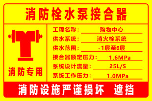 消防栓水泵接合器