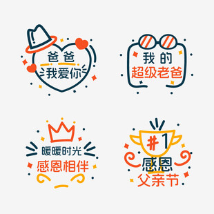父亲节