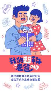 父亲节