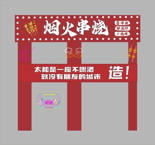 烧烤门头
