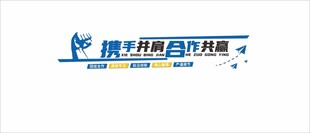 合作共赢背景墙