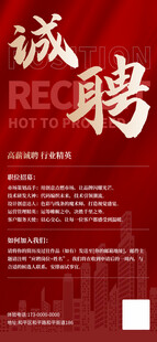企业招聘海报