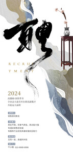 中式古风艺术字海报招聘海报