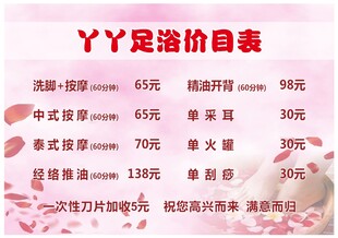 足浴 价目表 展示