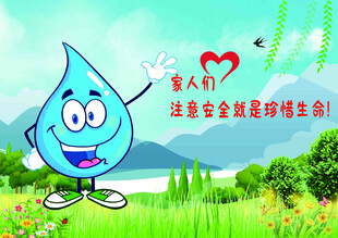 节水小水滴的绿色倡议