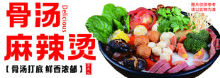 麻辣烫