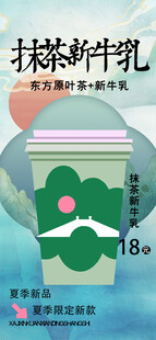 奶茶海报