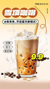 奶茶海报
