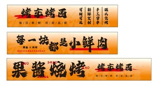 果酱烧烤灯箱招牌