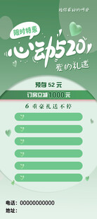 心动520
