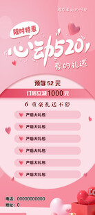 心动520