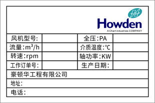 howden铭牌
